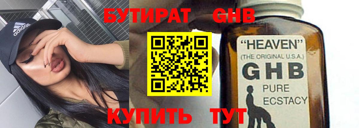 Балаково  Бутират 1.4BDO  Вход с VPN 