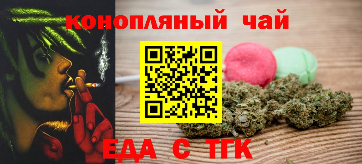 Балаково  Еда ТГК марихуана  Вход с VPN 