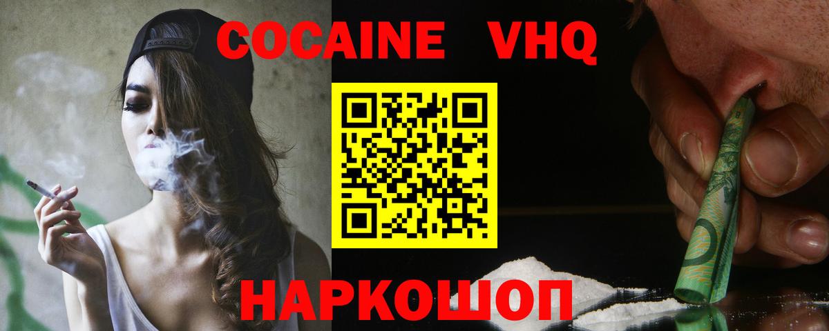 Cocaine FishScale Балаково