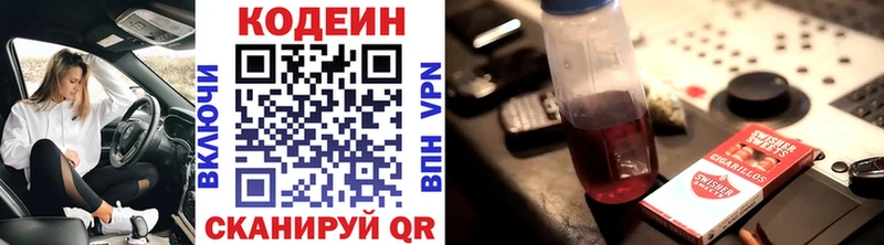 Кодеиновый сироп Lean напиток Lean (лин)  где можно купить наркотик  Балаково 