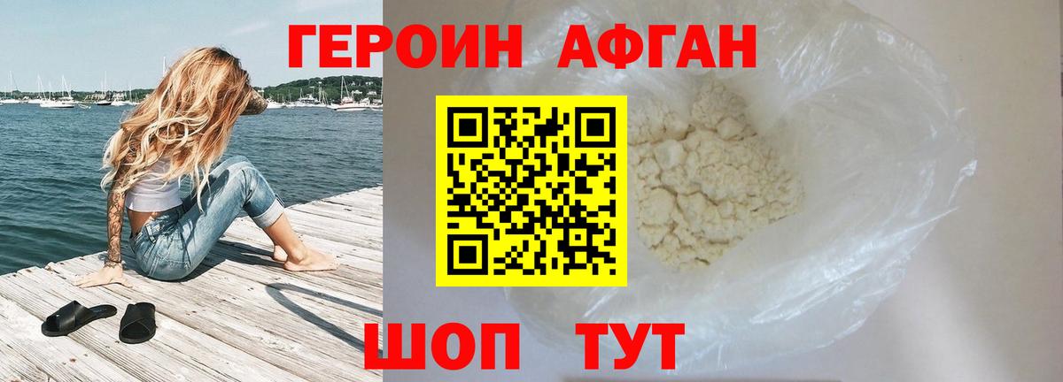 Героин Heroin  Балаково 