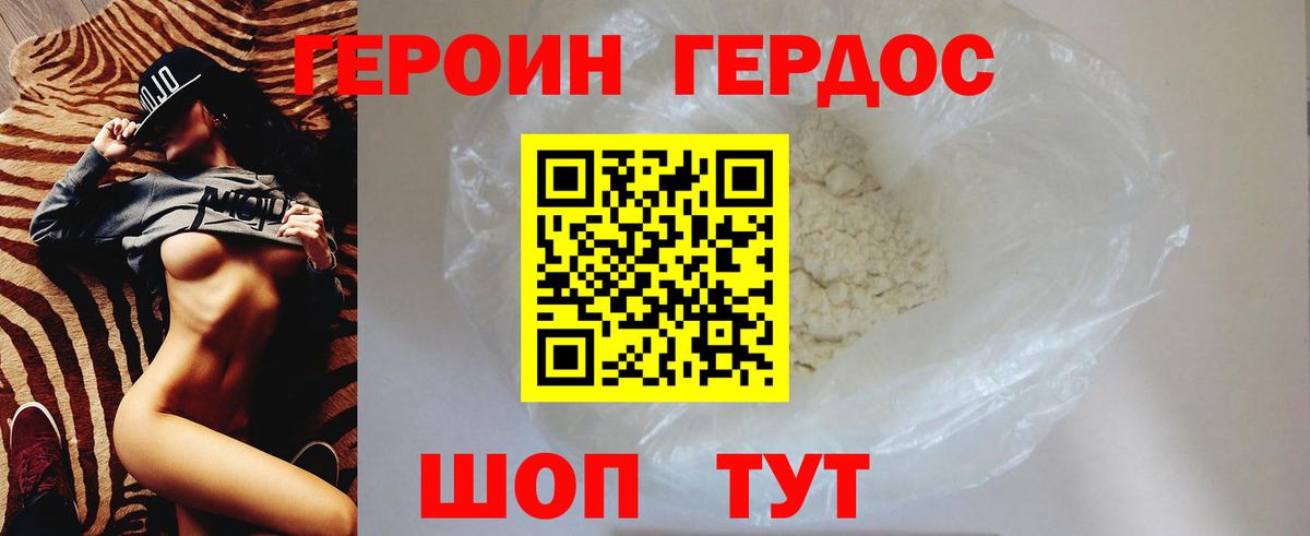 Героин  Вход с VPN  Балаково  ГЕРОИН VHQ 