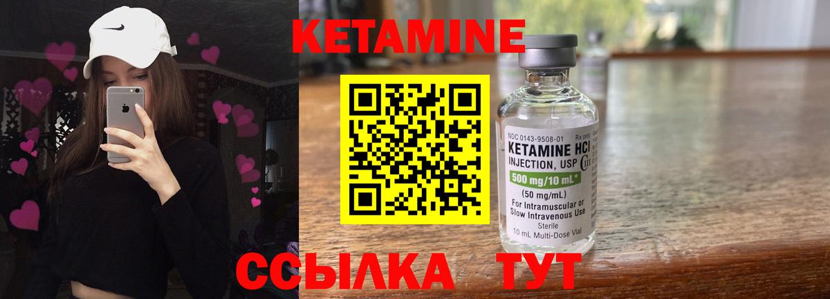 КЕТАМИН VHQ  Вход с VPN  Балаково 