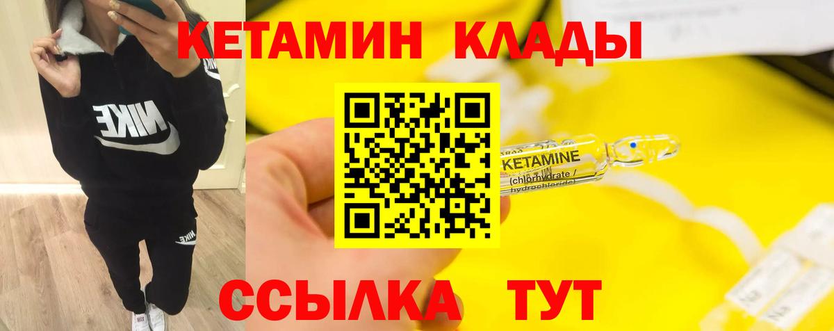 Кетамин ketamine Балаково