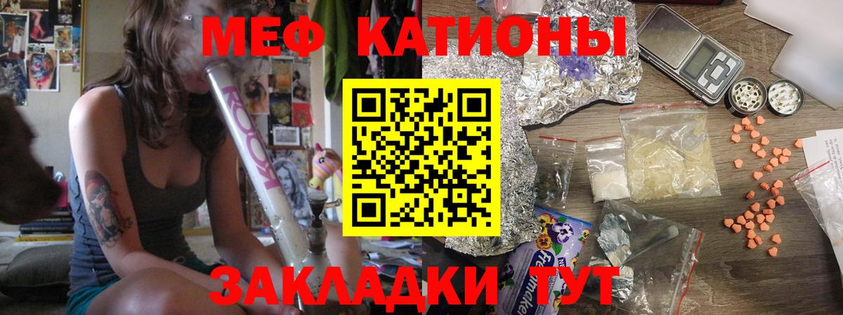 Меф мяу мяу Балаково