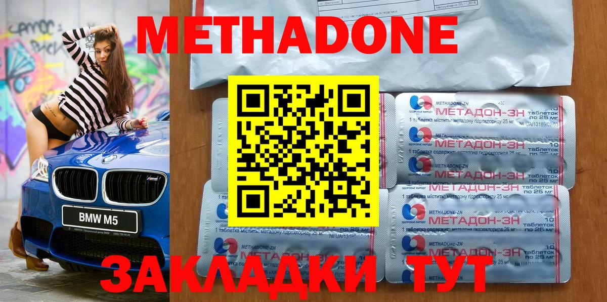 Метадон мёд Балаково