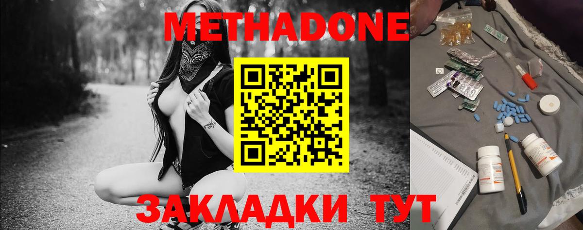 Метадон methadone  Балаково 