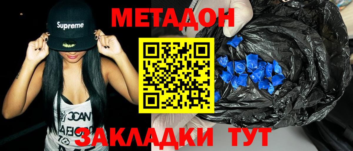 Балаково  МЕТАДОН VHQ  МЕТАДОН кристалл  Вход с VPN 