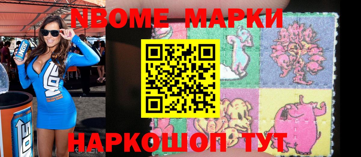 Марки 25I-NBOMe 1500мкг  Балаково 